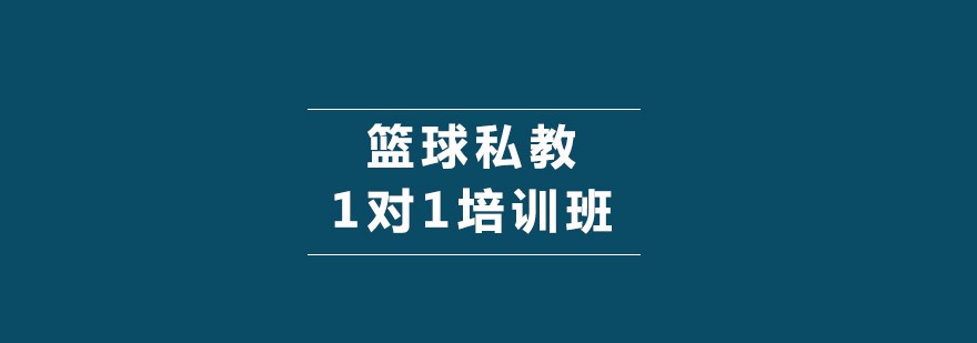 职业篮球运动员如何保持战术训练的高效性?_2